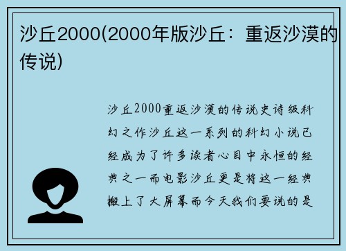 沙丘2000(2000年版沙丘：重返沙漠的传说)