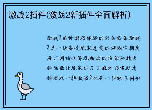 激战2插件(激战2新插件全面解析)